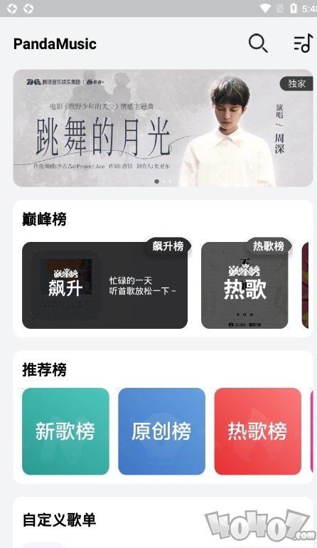 熊猫音乐