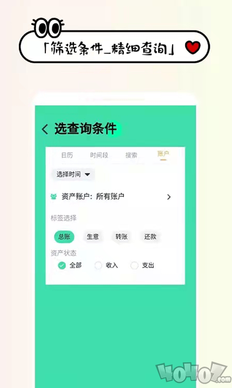 生意掌上记