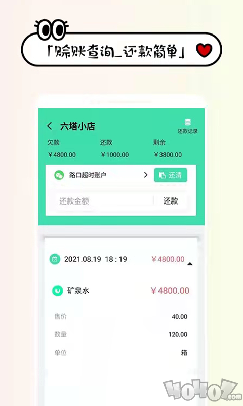 生意掌上记