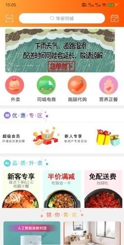 华安同城