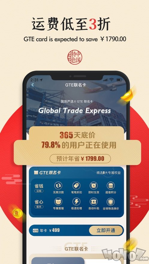 国货严选