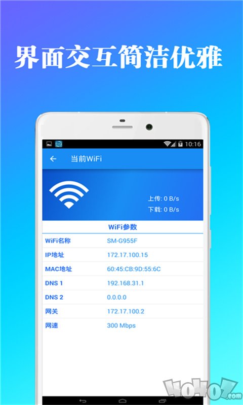 全能wifi钥匙管家