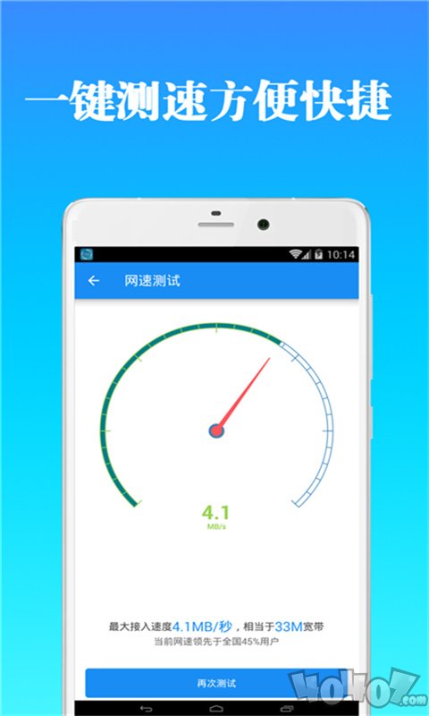 全能wifi钥匙管家