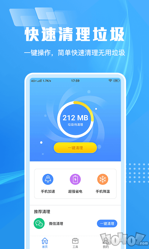 手机缓存清理