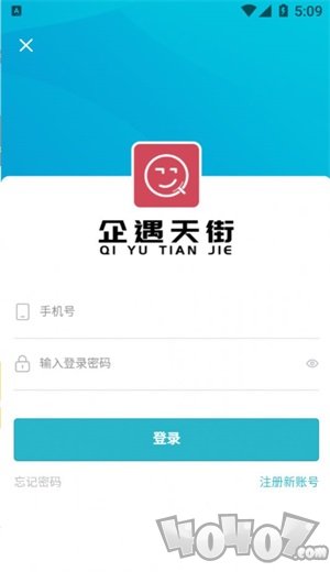 企遇天街