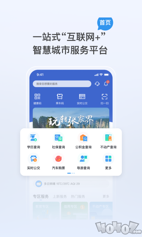 我的张家界