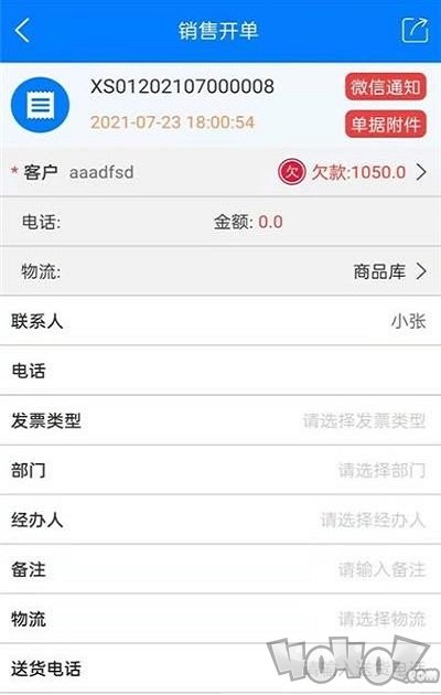 汽配人管家