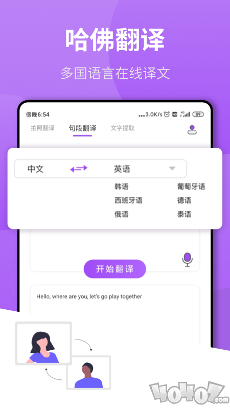 拍照翻译作业