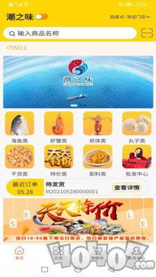 潮之味