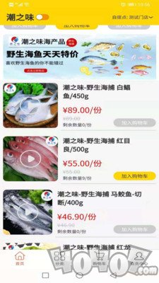 潮之味