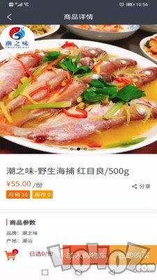 潮之味