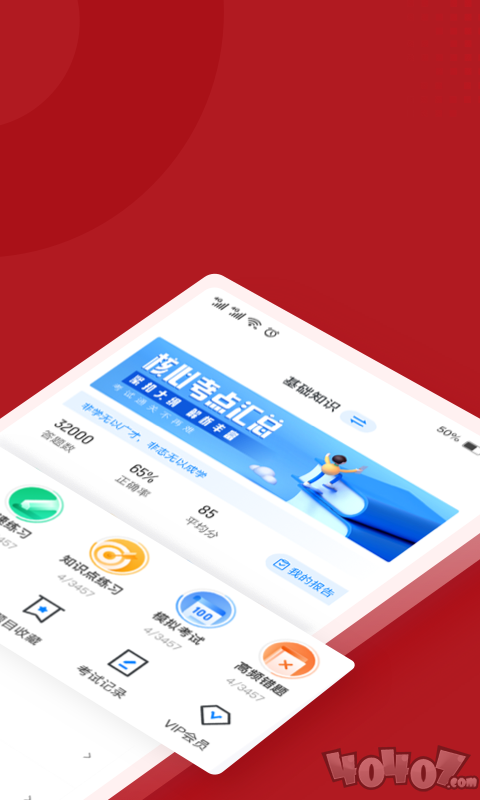 建筑八大员考试聚题库