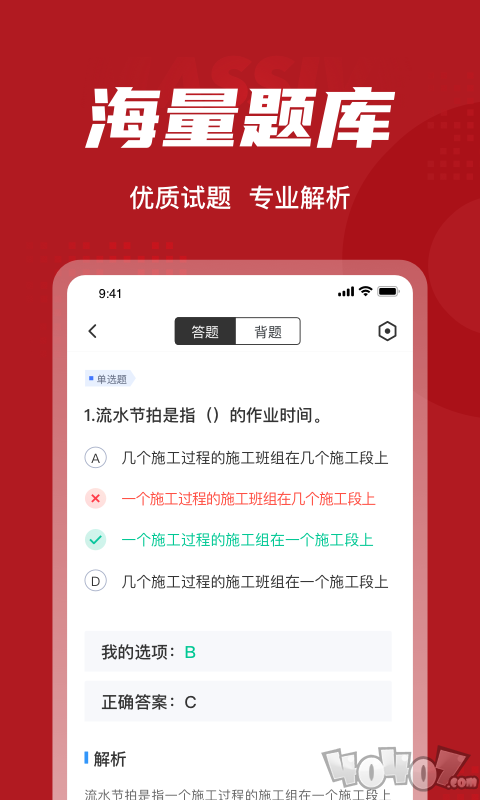 建筑八大员考试聚题库