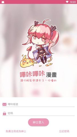 哔咔粉色绅士截图