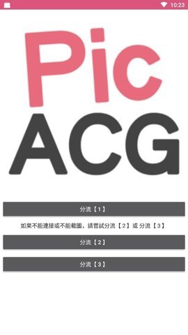 哔咔粉色绅士截图