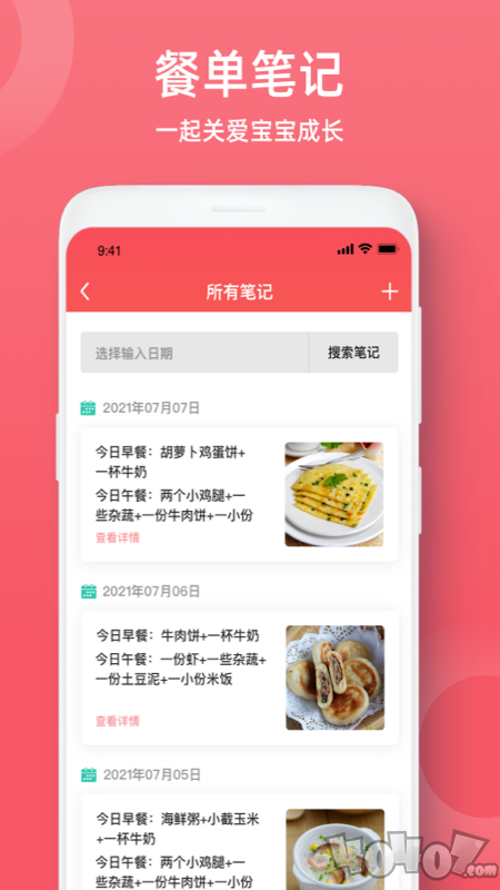 婴幼儿辅食