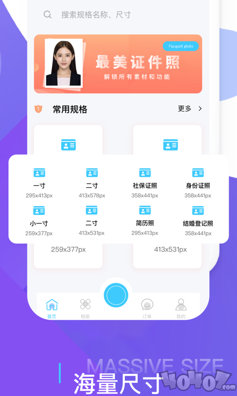 在线证件照