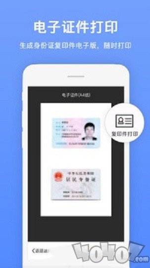 证件扫描王