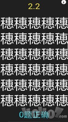 字里找不同