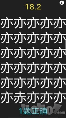 字里找不同
