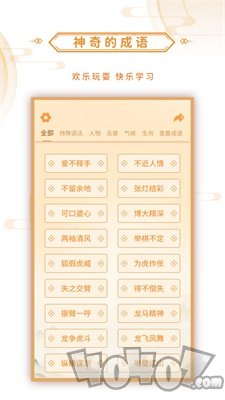 神奇的成语