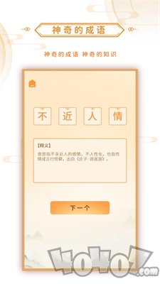 神奇的成语