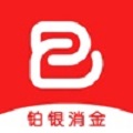 铂银消金