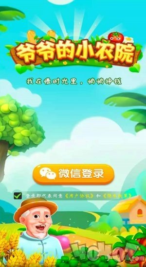 爷爷的小农院2021