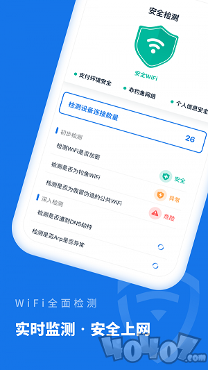 WiFi智能管家