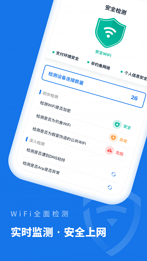 WiFi智能管家截图