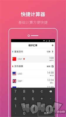 桔子汇率换算