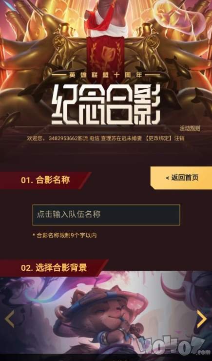 英雄联盟十周年合影活动怎么参加 十周年合影活动地址分享