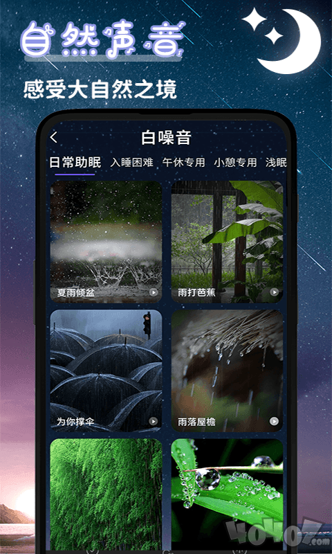 潮汐睡眠音乐