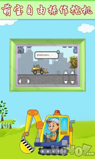 萌宝卡车挖掘机