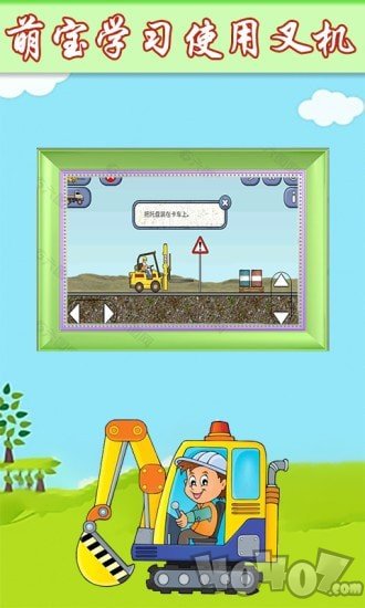 萌宝卡车挖掘机