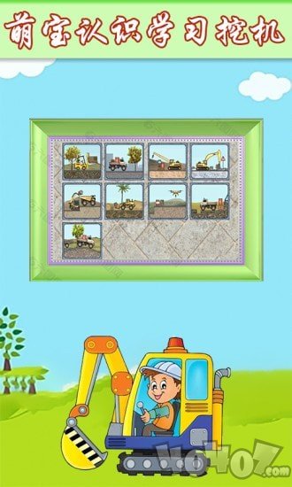 萌宝卡车挖掘机