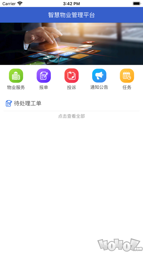 智慧物业一点通