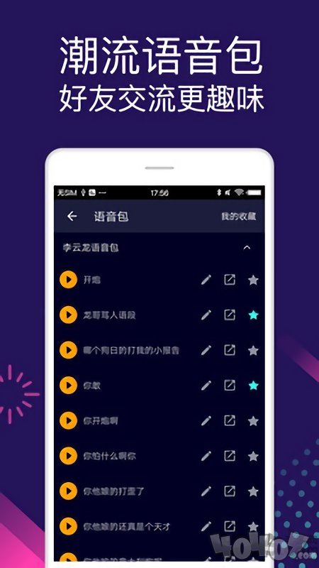整人变音器