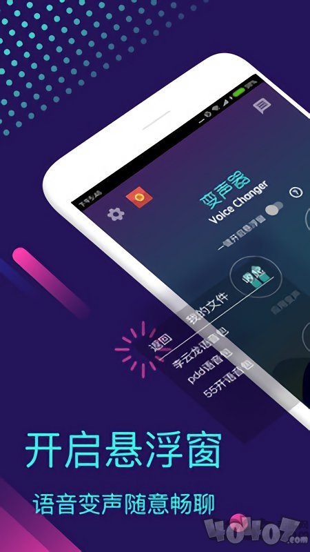 整人变音器