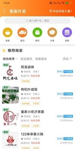 华安同城