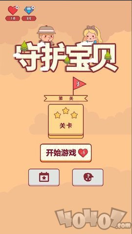 守护宝贝