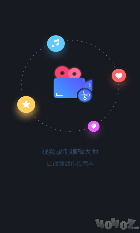 视频录制编辑大师