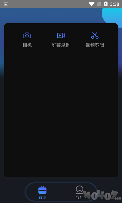 视频录制编辑大师