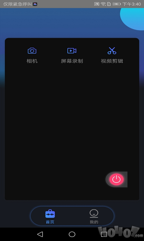 视频录制编辑大师