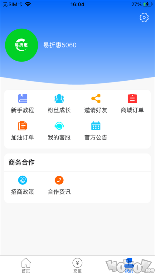 易折惠