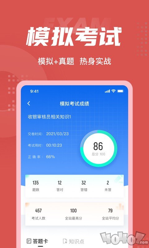 收银审核员考试聚题库