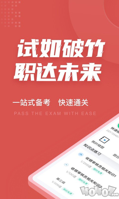收银审核员考试聚题库