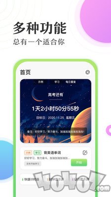 倒数日学习时间计时器