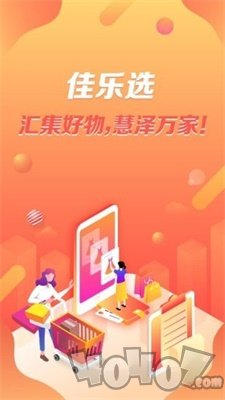 佳乐选