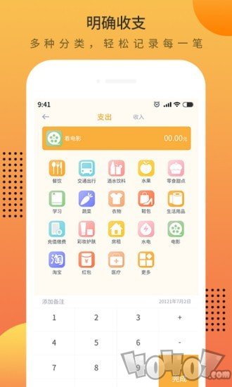 时光记账本